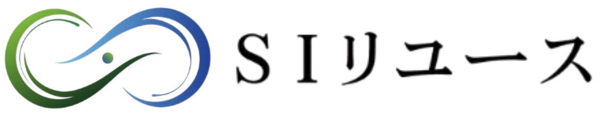 SIリユース